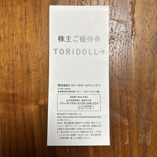 トリドール株主優待　3000円分(その他)