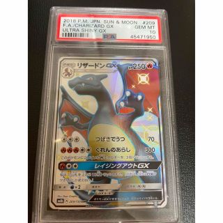 ポケモン(ポケモン)のリザードンGX SSR psa10(カード)