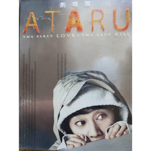 SMAP(スマップ)の劇場版 ATARU プレミアムエディション DVD　半額価格 エンタメ/ホビーのDVD/ブルーレイ(日本映画)の商品写真