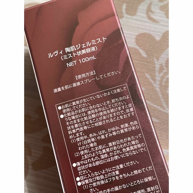 倉 REVI ルヴィ 陶肌ジェルミスト美容液 100ml おまけ付き