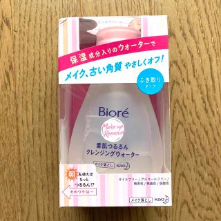 ビオレ(Biore)のBiore ビオレ 素肌つるるんクレンジングウォーター(クレンジング/メイク落とし)