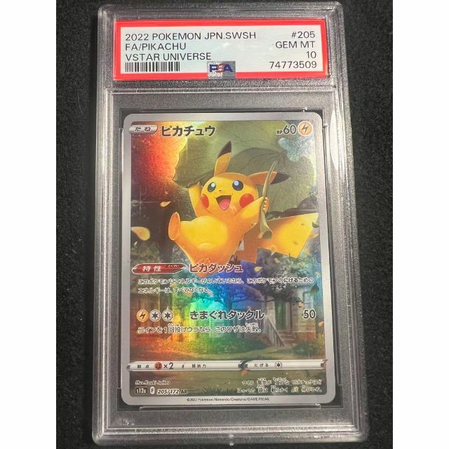 メーカー直送】 ポケモン psa10 AR ピカチュウ - シングルカード
