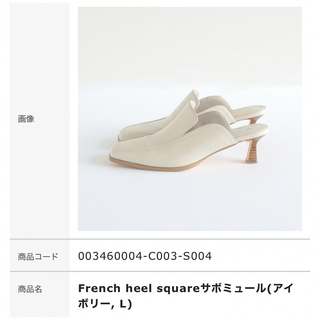 シールームリン(SeaRoomlynn)の【新品未使用】French heel squareサボミュール(ミュール)