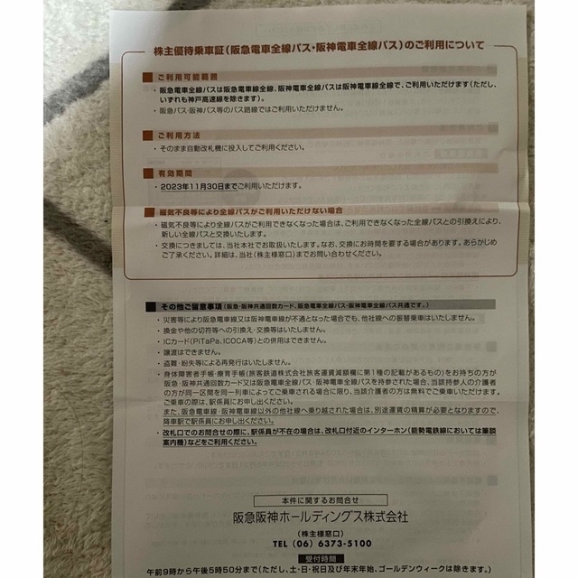 阪急電車　阪神電車　株主回数乗車証　30回✖︎2枚