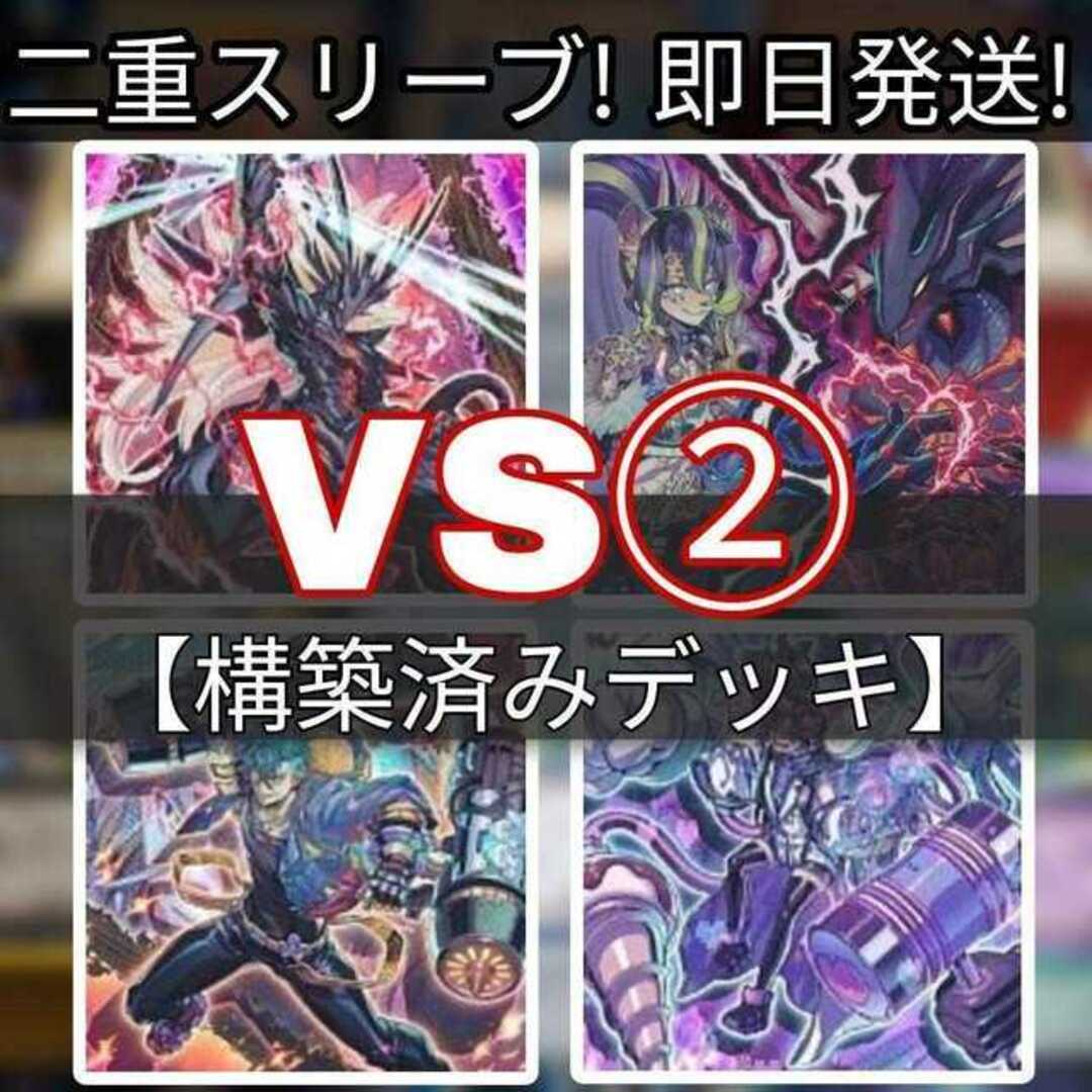 山屋　即日発送　 VSデッキ　ヴァンキッシュ・ソウルデッキ　VS 龍帝ヴァリウス VS Dr.マッドラヴ VS ラゼン VS ヘヴィ・ボーガー Stake Your Soul! 闘神の虚像 VS ヘヴィ・ボーガー 倶利伽羅天童