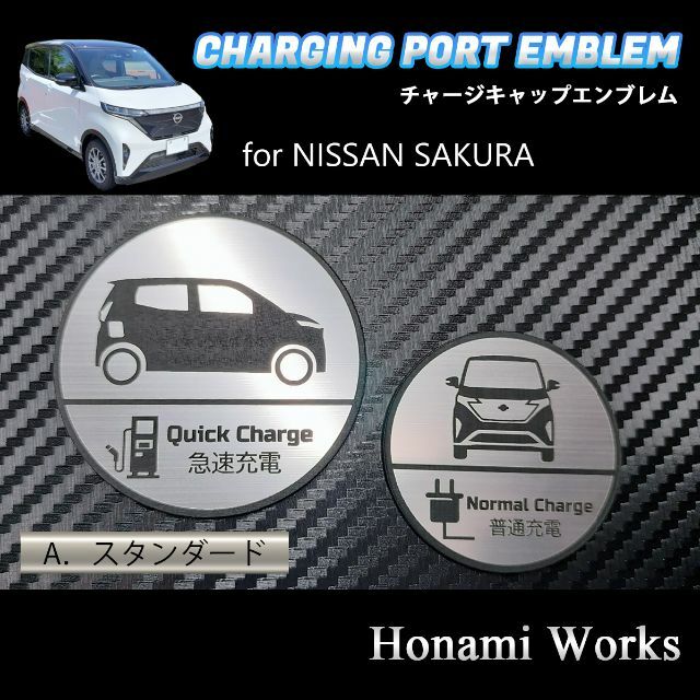 日産(ニッサン)のSAKURA サクラ チャージキャップ エンブレム ステッカー 充電口 自動車/バイクの自動車(車外アクセサリ)の商品写真