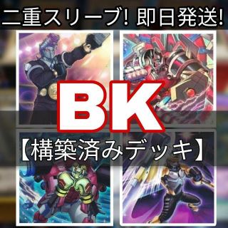 ユウギオウ(遊戯王)の山屋　即日発送　BKデッキ　バーニングナックラーデッキ　構築済みデッキ(Box/デッキ/パック)