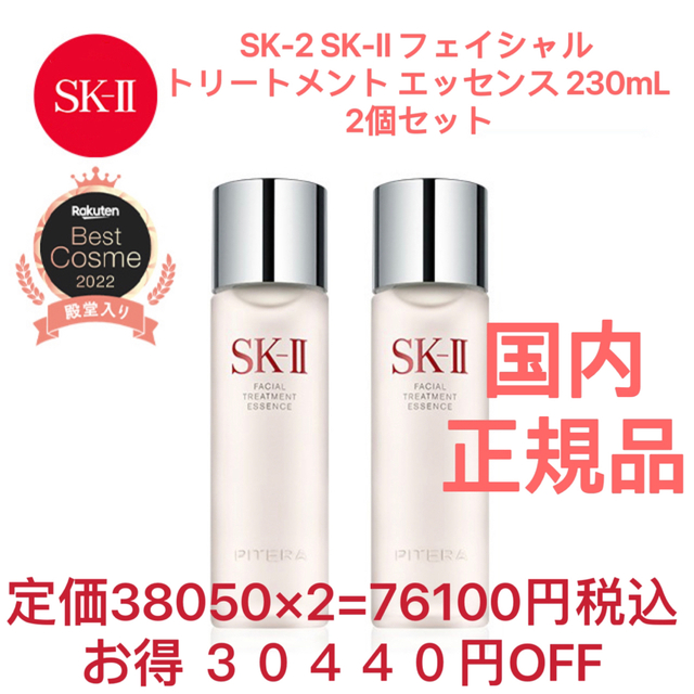 SK-II フェイシャルトリートメントエッセンス 230ml sk2 正規品