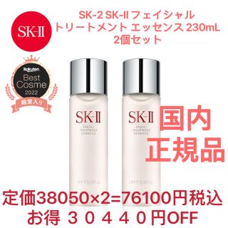 エスケーツー(SK-II)の40%OFF SK-II フェイシャルトリートメントエッセンス 2本 230ml(化粧水/ローション)