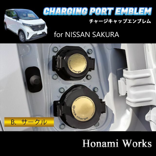 日産(ニッサン)のSAKURA サクラ チャージキャップ エンブレム ステッカー 充電口 自動車/バイクの自動車(車外アクセサリ)の商品写真