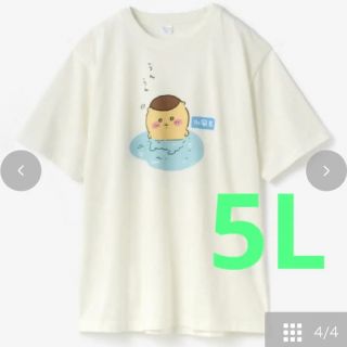 チイカワ(ちいかわ)のしまむら×ちいかわ　くりまんじゅう水風呂Tシャツ♡大きいサイズ5L(Tシャツ(半袖/袖なし))