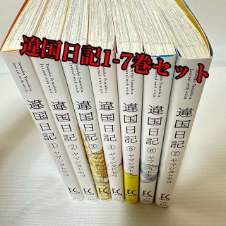 コウダンシャ(講談社)の⭐️1〜7巻セット⭐️違国日記　(女性漫画)