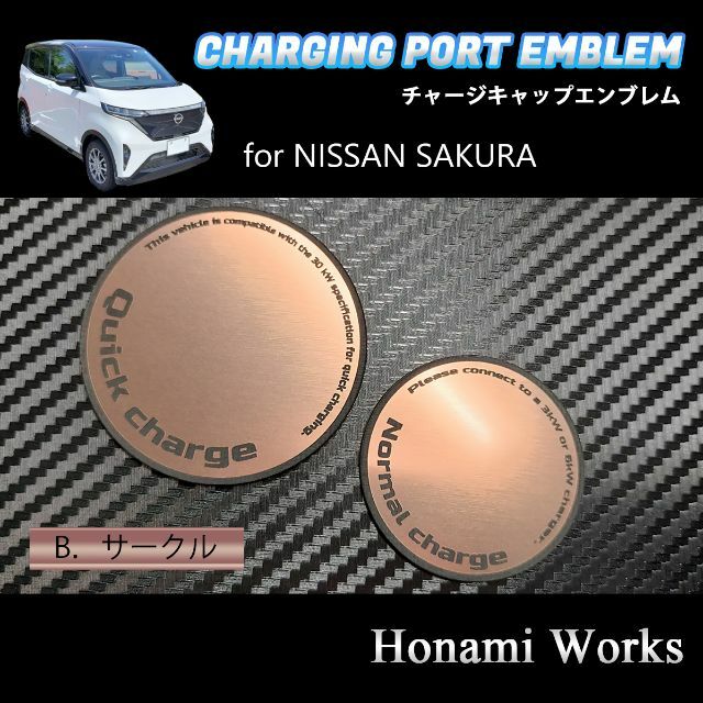 日産(ニッサン)のSAKURA サクラ チャージキャップ エンブレム ステッカー ピンクゴールド 自動車/バイクの自動車(車外アクセサリ)の商品写真