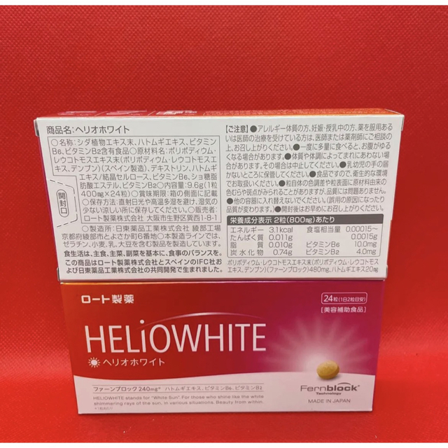 ヘリオホワイト 9.6g(24粒)×2箱の通販 by 亀仙人's shop｜ラクマ