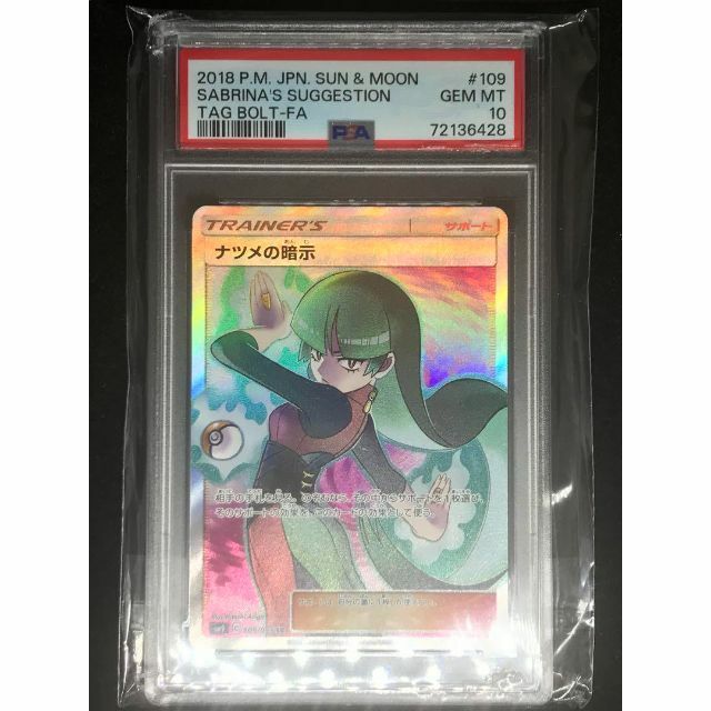 搬入設置サービス付 ポケモンカード ナツメの暗示 sr ② | kinderpartys.at