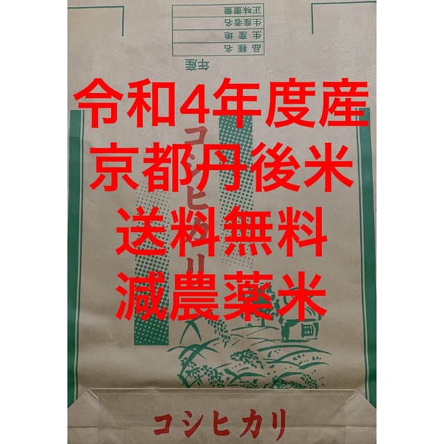 京都 丹後 コシヒカリ 玄米 30kg 送料無料 減農薬米 - 米/穀物