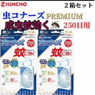 キンチョー　虫コナーズ　PREMIUM プレミアム　虫よけ　２箱セット　除虫菊(その他)