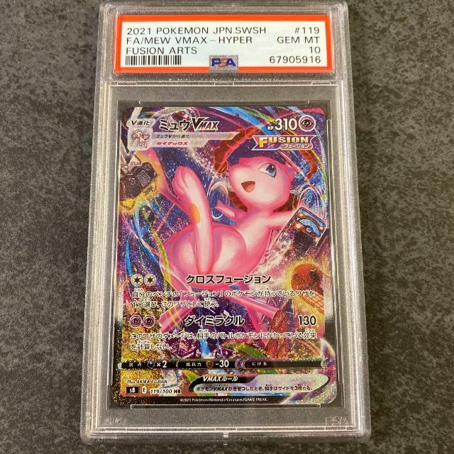 シングルカード ポケモン ミュウvmax sa psa10 28420円 男性に人気