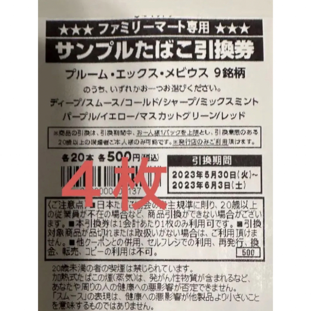 市販 タバコ引換券4枚セット リール - barrancabermeja.org