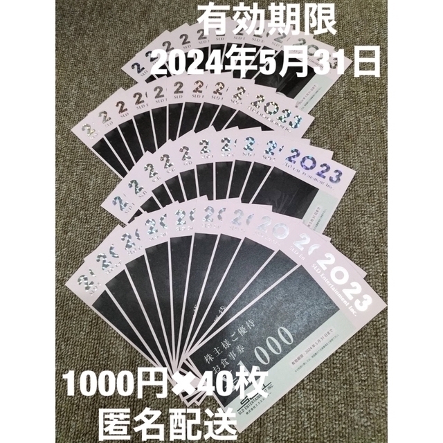 エスエルディー 株主優待 40000円分 匿名配送 エスエルディー 株主優待 40000円分 匿名配送