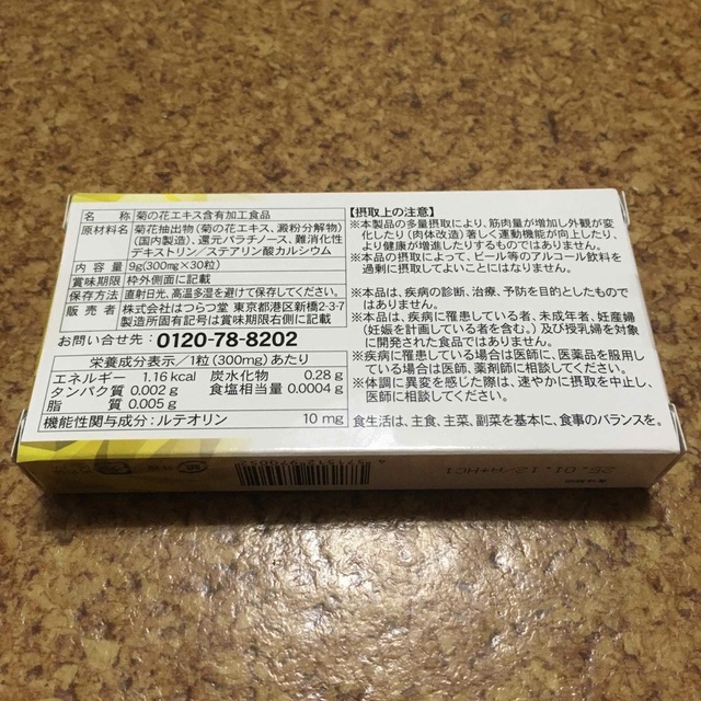 機能性表示食品　尿酸キクA3錠　300mg×30粒　1ヶ月分　新品未開封 食品/飲料/酒の健康食品(その他)の商品写真