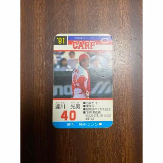 1991年】タカラ:プロ野球:カード:達川光男:捕手:広島東洋カープ