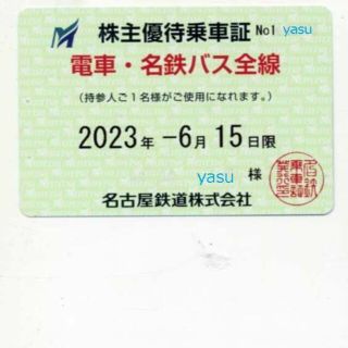 最新 名鉄 株主優待乗車証 電車名鉄バス全線 定期 クーポン可 (その他)