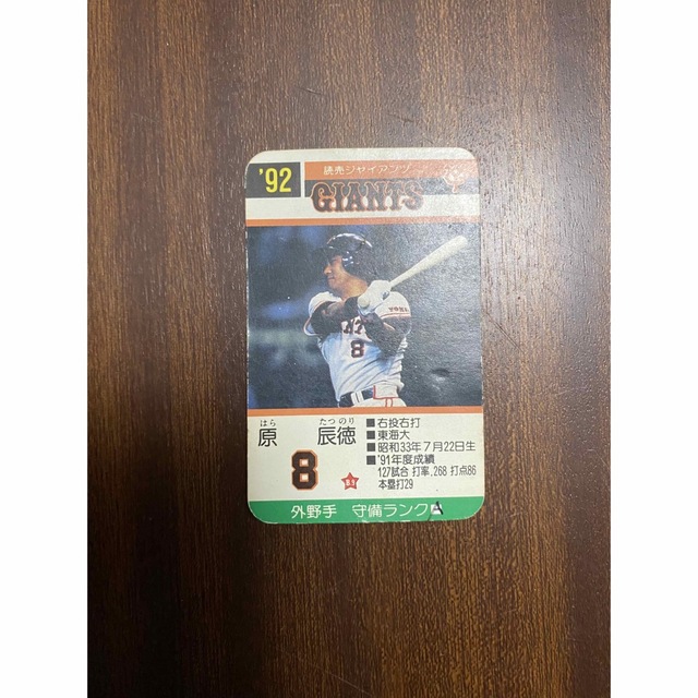 【1992年】タカラ：プロ野球：カード：原辰徳：読売ジャイアンツ：巨人：NPB