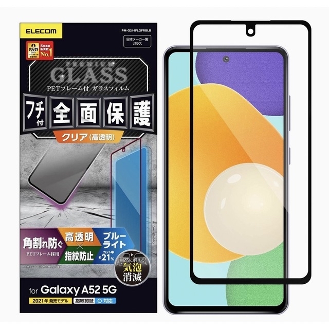 ELECOM(エレコム)のGalaxyA52 5G【SC‐53B】ケース&フィルム×2枚セット　エレコム スマホ/家電/カメラのスマホアクセサリー(その他)の商品写真