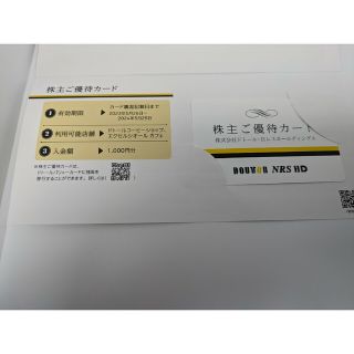 ドトール株主優待の1000円(フード/ドリンク券)