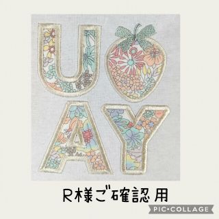 LIBERTY. - R様ご確認用です♥の通販 by LaLa embroidery|リバティ