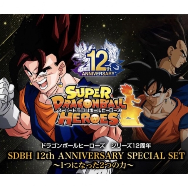 スーパードラゴンボールヒーローズ 12th プレミアムバンダイ　限定セット