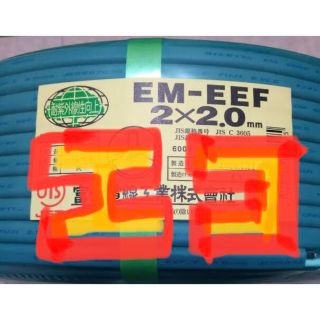 EM-EEF2.0-2c 約2m(エコケーブル)(各種パーツ)