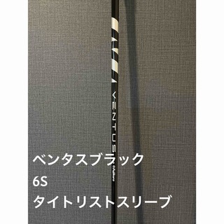 Fujikura - タイトリストDR用　ベンタスブラック　6S