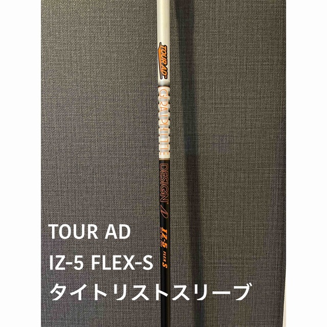 【5W用】Tour AD IZ-5 S タイトリストスリーブ