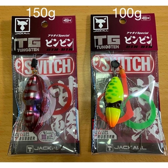 SWITCHビンビンスイッチ　150g 100g アマダイ