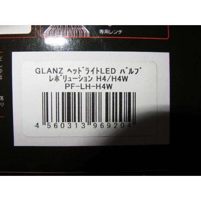 K`SPEC GLANZヘッドライトLEDバルブH4/H4W PF-LH-H4W 9