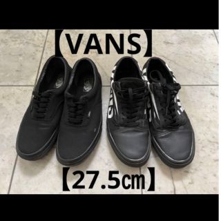 ヴァンズ(VANS)のVANS BLACK【27.5㎝】2足セット(スニーカー)