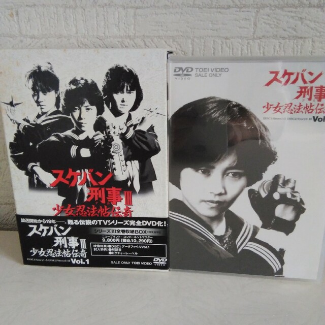 # スケバン刑事。少女忍法帖伝奇。DVD１のみ新品｡2｡3。収納BOX 浅香唯