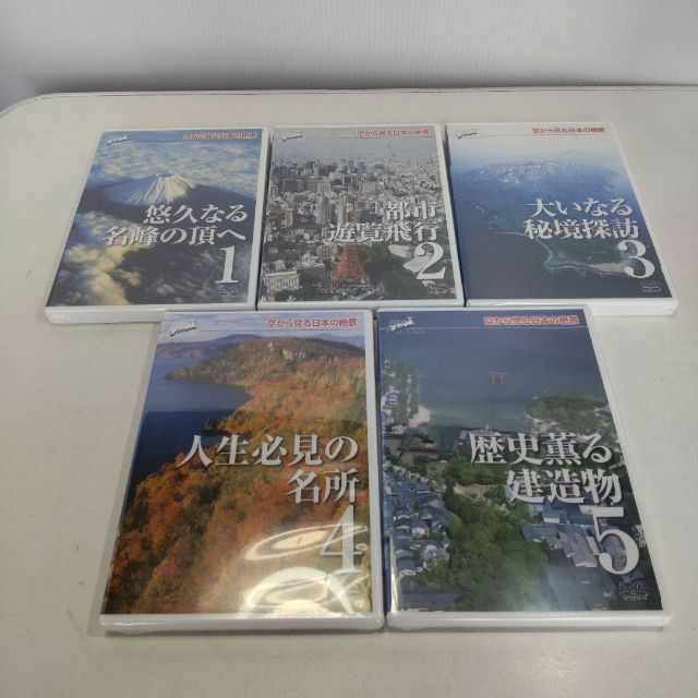 【未開封】ユーキャン 空から見る日本の絶景 DVD 10巻