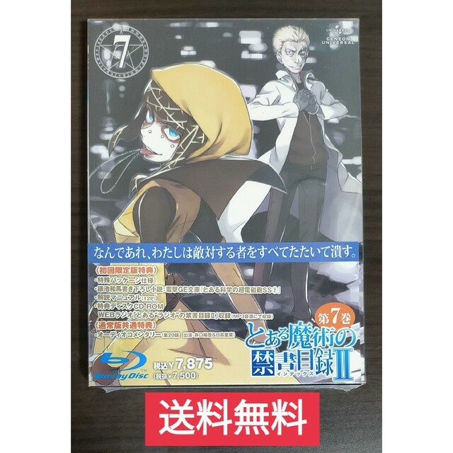 とある魔術の禁書目録II・III全巻セット　(未開封新品）