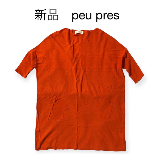 peu pres(プープレ)の新品未使用　peu presプープレ　コットン　ニット　ワンピース　大きいサイズ レディースのワンピース(ひざ丈ワンピース)の商品写真