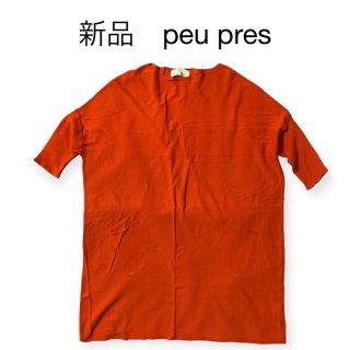 プープレ(peu pres)の新品未使用　peu presプープレ　コットン　ニット　ワンピース　大きいサイズ(ひざ丈ワンピース)