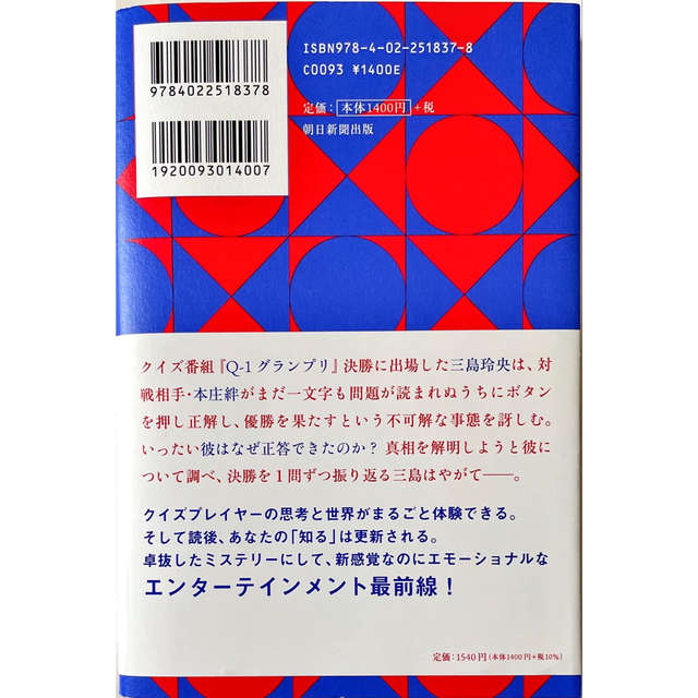 君のクイズ エンタメ/ホビーの本(文学/小説)の商品写真