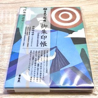 日本の神様　御朱印帳＊伊耶那岐命(いざなぎのみこと)(その他)