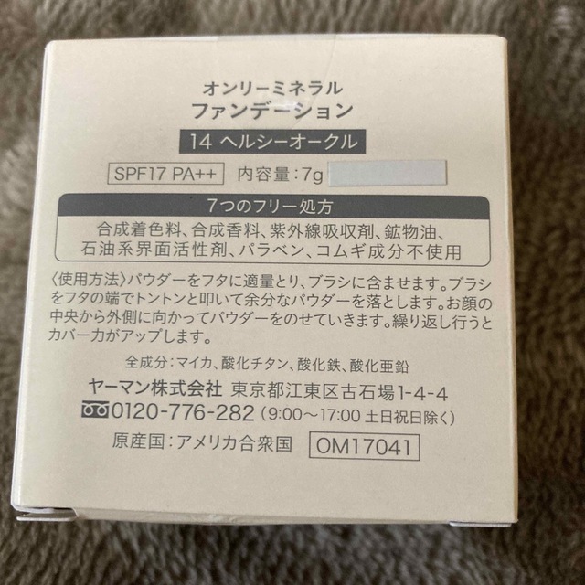 オンリーミネラル ファンデーション 14  ヘルシーオークル　7g
