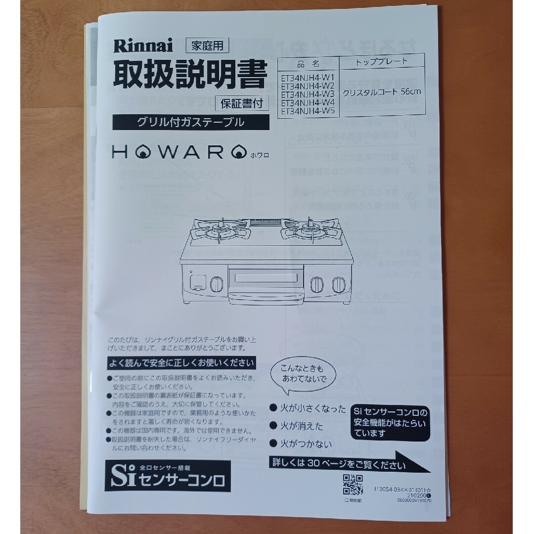 Rinnai(リンナイ)のりこ様専用★ガスコンロ(都市ガス)　ホワロ スマホ/家電/カメラの調理家電(ガスレンジ)の商品写真