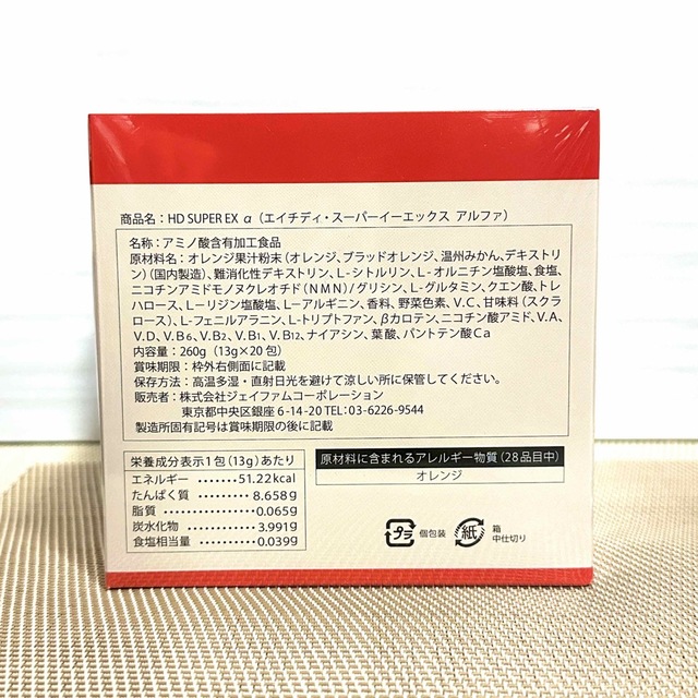 【匿名配送】HDスーパーEXビューティテラスGINZA 2箱 食品/飲料/酒の健康食品(アミノ酸)の商品写真