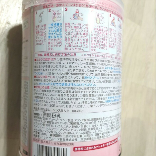 和光堂 - ☆ 和光堂 はいはい 0ヶ月〜 8缶セット 810g 粉ミルク 新品未
