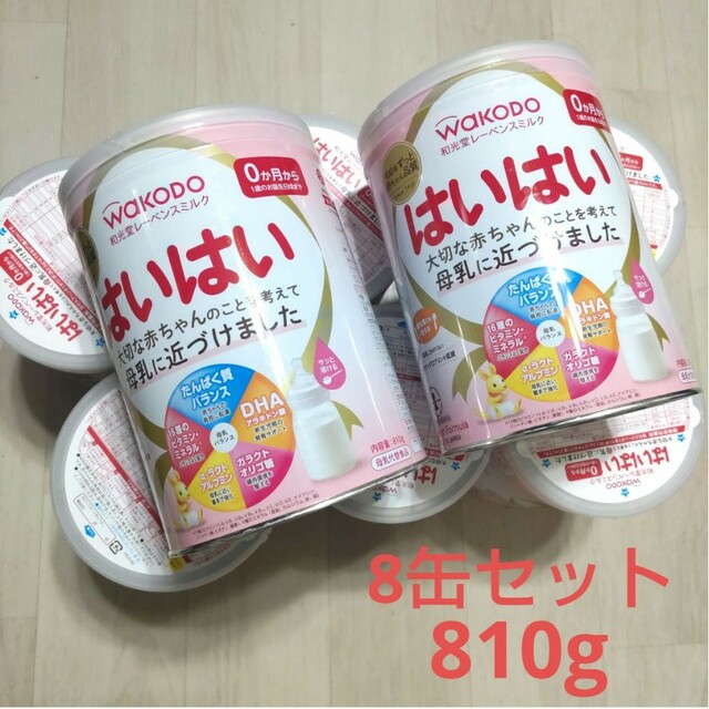 和光堂 - ☆ 和光堂 はいはい 0ヶ月〜 8缶セット 810g 粉ミルク 新品未